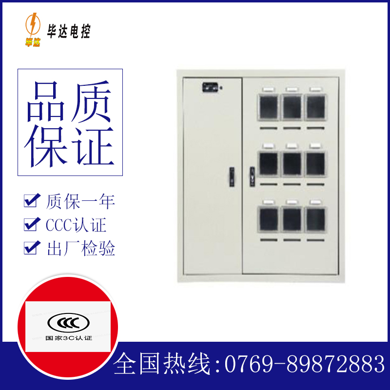 灯塔电表箱